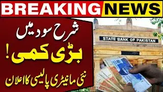 State Bank Of Pakistan Announces New Monetary Policy | Breaking News | Capital TV