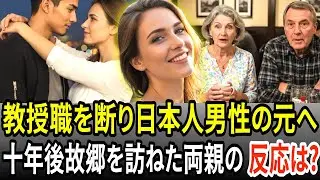 教授職を断って日本人男性について来たチェコ人女性、日本定着記