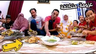 فرحت اخويا ومراته!! بوليمه فخمة🙉دخل المطبخ بعد العزومة ودلعني 😂وفاجأني!!