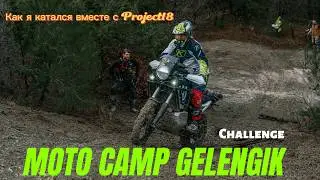 Мотозарисовка о Project18 ADV CAMP 2026 Настоящее мотоприключение в Геленджике глазами участника.