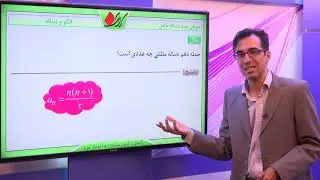 ریاضی دهم   فصل اول   دنباله   معرفی چند دنباله خاص
