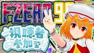 【F-ZERO99/参加型配信】エフゼロ99の観戦でも如何でしょう？【fzero99/個人VTuber】#shorts #vtuber #fzero99
