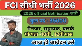 FCI Recruitment 2026 | FCI New Vacancy 2026 | Food Department Recruitment in 2026 | New Vacancy 2026