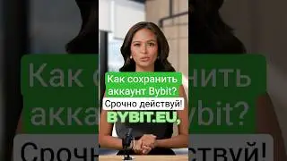 Bybit EU: закрой всё до 1 июля &mdash; переходи на bybit.eu!