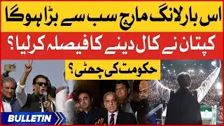 Imran Khan Historic Long March | News Bulletin At 9 PM | PDM In Trouble
