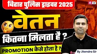BIHAR POLICE DRIVER SALARY SLIP| BIHAR POLICE DRIVER IN HAND SALARY & PROMOTION DETAILS | TESTBOOK