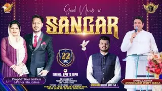 🔥𝐆𝐎𝐎𝐃 𝐍𝐄𝐖𝐒 𝐈𝐍 𝐒𝐀𝐍𝐆𝐀𝐑 || 𝐑𝐀𝐕𝐈 𝐉𝐎𝐒𝐇𝐔𝐀 𝐌𝐈𝐍𝐈𝐒𝐓𝐑𝐈𝐄𝐒 (𝟐𝟒-𝟎𝟗-𝟐𝟎𝟐𝟒)🔥
