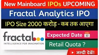  New Upcoming Mainboard IPO 2026 l Fractal Analytics IPO Expected Date l Trend2Wealth 