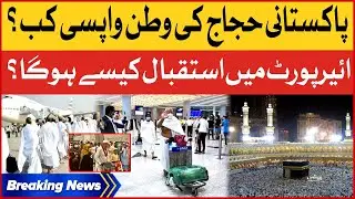 Pakistani Hajj Pilgrims Return to Pakistan | Hajj 2023 | Breaking News