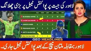 PSL Points table 2025 after Lahore Qalandars vs Multan sultan PSL 10 points table after today match