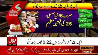 Inflation Increased Across The Country | Pak Economy Updates | Breaking News