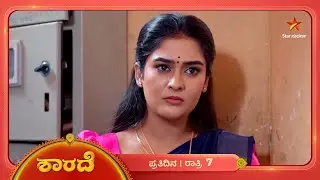ಸಿದ್ದುನ ಕಾಳಜಿಯೇ ಶಾರದಾ ಕೋಪಕ್ಕೆ ಕಾರಣವಾಗುತ್ತಾ? | Ep 314 | 08 Jan 2026 | Sharade