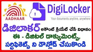 Digilocker Telugu | How to Create Digilocker Account in Telugu | How to Use Digilocker in Telugu