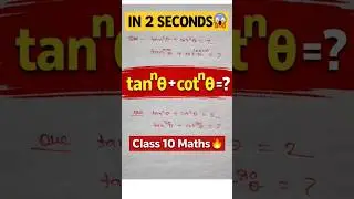 2 Second Trigonometry Question 😱 | Class 10 Maths #maths #class10maths