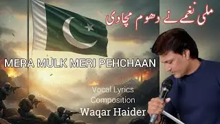 MERA MULK ✨ MERI PEHCHAAN | Heart Touching Patriotic Song | Pak Army | Waqar Haider