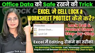 Cell Lock in MS Excel Worksheet | How to Protect worksheet in MS Excel? | Computer Tech Academy