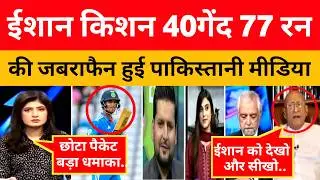 Pak Media Shocked On Team India Beaten Pakistan By 61 Runs  ! । Pak Media On India Latest।। Pakistan