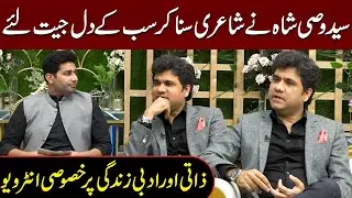 Masterclass Poetry By Syed Wasi Shah  | Syed Wasi Shah Interview | PNN