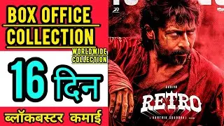 Retro Box Office Collection Day 16, Retro worldwide collection, Surya , Pooja Hegde , Retro movie