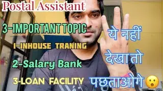 POSTAL!ASSISTANT!3IMPORTANT!TOPIC!INHOUSETRANING!salarybank!loan#ssccgl2022#ssccgl2023#sscchsl2021
