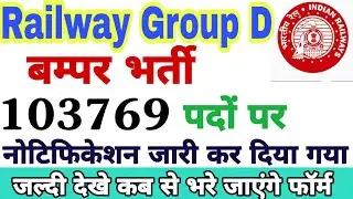 Railway Group D Official Notification RRC 01/2019 For 103769 Vacancy