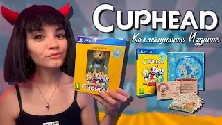 РАСПАКОВКА 🎁 Cuphead Limited Edition | Коллекционное издание PS4/PS5