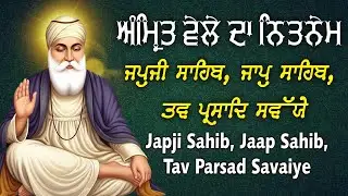 3 Bani Full Path | Japji Sahib | Jaap Sahib~Savaiye Morning Nitnem Gurbani ~ Bhai Bikramjit Singh Ji