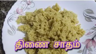 Thinai sadam | millet rice | திணை சாதம் #25