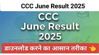 CCC June Result 2025//CCC june result download kaise kare #ccc#update #alok