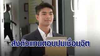 สื่อรอเก้อ ครอบครัวเชื่อมจิต ส่งตัวแทนเข้าสำนักพุทธฯ จี้ตอบ ‘ลัทธิเชื่อมจิต’ หมายถึงใคร