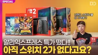 닌텐도 스위치 2, 이 가격은 처음 아닌가요?