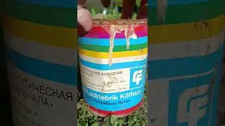 Спустя 40 лет - Синтетическая алкидная эмаль Ала - Hergestellt in der DDR - VEB Lackfabrik Koethen