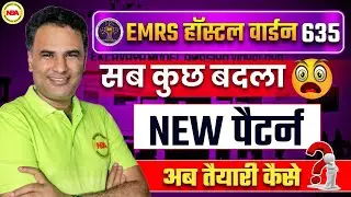 EMRS Hostel Warden 2025 | 635 Vacancy New Pattern | Syllabus Change & Descriptive Paper