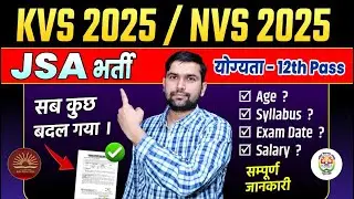 NVS KVS JSA Vacancy 2025 OUT! 🔥 Full Details: Qualification, Syllabus, Exam Pattern | Must Watch!