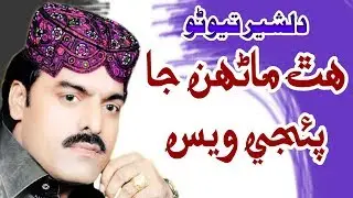 #song | #song | HATH MARHUN JA PAIJI WAYS  DILSHER TEWNO- EID ALBUM 07 2018 Sindhi songs 2018