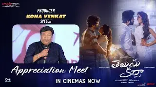 Producer Kona Venkat Speech @Telusu Kada Appreciation Meet | Siddu Jonnalagadda | Srinidhi | PMF