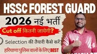 HSSC Forest Guard New Vacancy 2026 ki teyari kaise kare || HSSC forest guard Cut off & Syllabus 2026