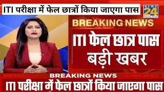 ITI New Update 2022 Today,#Dgt_iti_new_update_2022,iti exam new update 2022 #iti