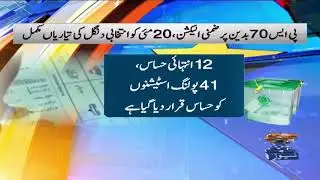 By-polls on PS-70 Badin on May 20