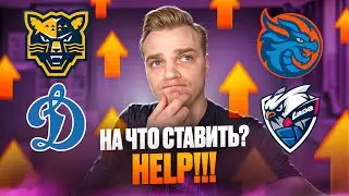 СОЧИ - ДИНАМО МОСКВА ПРОГНОЗ / ШАНХАЙ - ЛАДА СТАВКА НА КХЛ