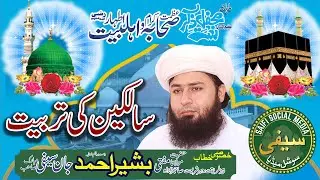 New Beyaan 2023 Salikeen Ki Tarbiyat Peer Mufti Bashir Ahmed Saifi Astna Alia Hameedia Saifia Multan