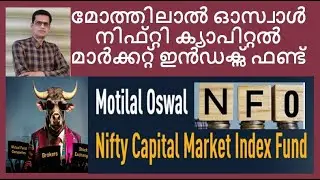Motilal Oswal Nifty Capital Market Index Fund - NFO മോത്തിലാൽ ഓസ്വാൾ നിഫ്റ്റി ക്യാപിറ്റൽ മാർക്കറ്റ്