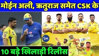 IPL 2022 - CSK Released Players for the IPL 2023