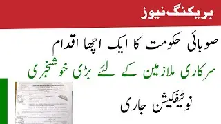 upgradation of pst teachers school education department sindh||good news for govt employees