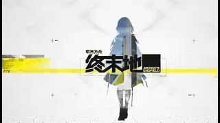 【沉浸式/无解说】《明日方舟：终末地》新游开荒第三天 | Arknights: Endfield (No Commentary) Gameplay