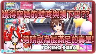 【Hakos Baelz/混沌勞贖/時乃空】獲得被空媽壁咚與勾下巴權力的勞贖成為最大贏家🎲【HoloCouncil/hololive-EN/ハコス・ベールズ/ときのそら】 | 渣翻譯Vtuber