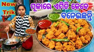 ମୂଳାରେ ଥରେ ଏମିତିରେସିପି ବନାନ୍ତୁ ଏତେ ସ୍ୱାଦିଷ୍ଟ ଲାଗିବକି ଖାଇବା ଲୋକ ମୂଳାବୋଲି ଜାଣିପାରିବେନାହିଁ/Mula Recipe