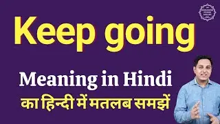 Keep going meaning in Hindi | Keep going ka kya matlab hota hai | daily use English words