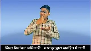 Saksham ECI app demonstration in sign language by special teacher c.s gautam
