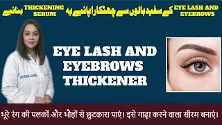 Eyelashes And Eyebrows Thickener Serum | Eye Care Tips in Urdu